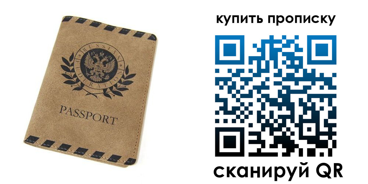 прописка в Острогожске