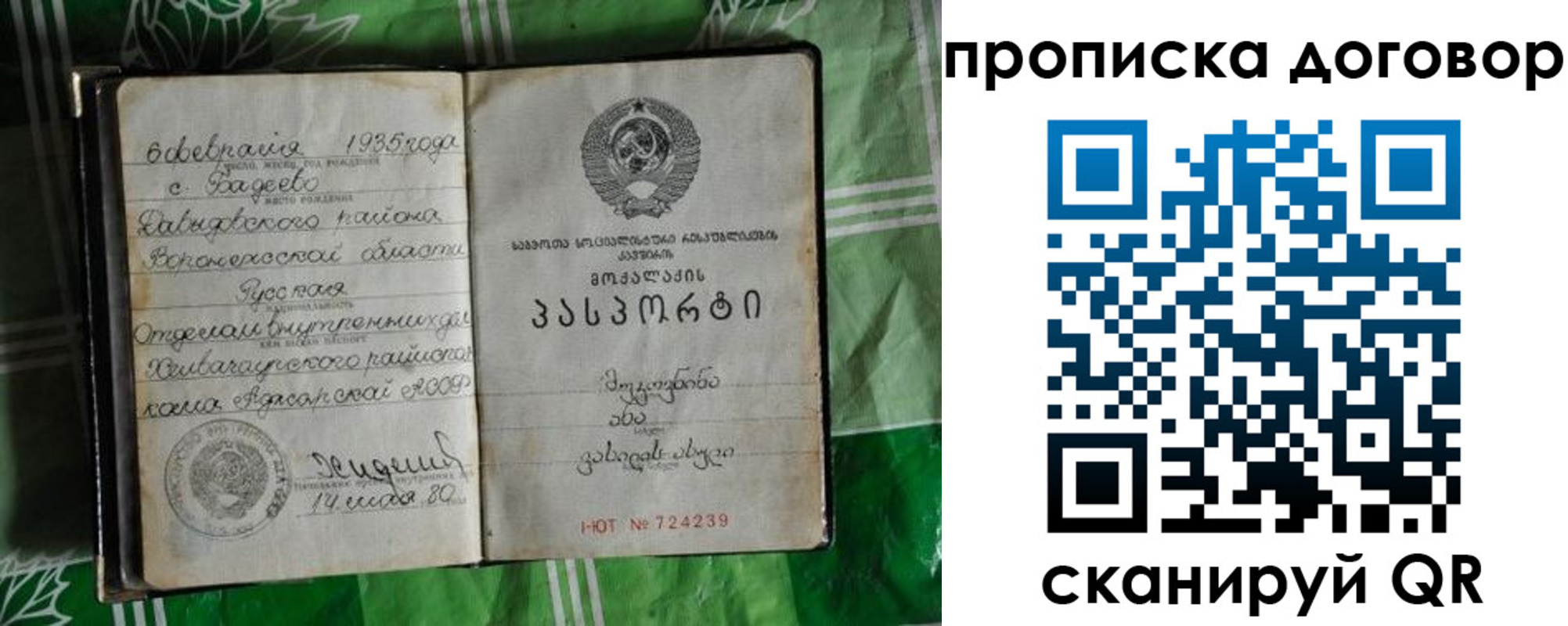 прописка в Острогожске